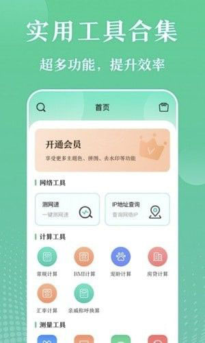 萬能實用工具箱(工具箱軟件)v3.1.0004安卓版1