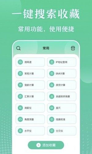 萬能實用工具箱(工具箱軟件)v3.1.0004安卓版2