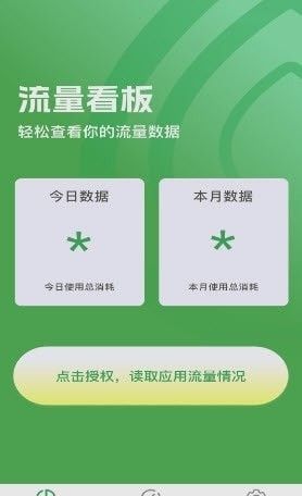 即可流量(手機(jī)流量監(jiān)控軟件)v4.8.0安卓版0