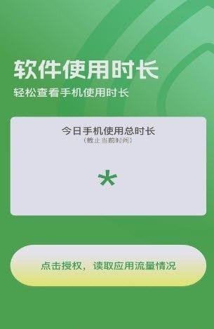 即可流量(手機(jī)流量監(jiān)控軟件)v4.8.0安卓版1