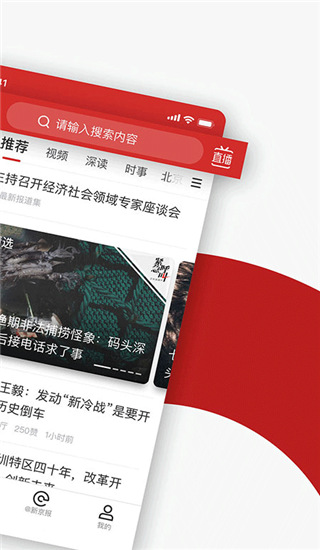 新京報(新聞資訊閱讀軟件) v5.2.2 安卓手機版1