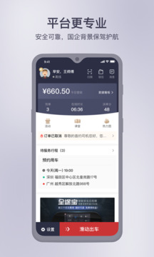 首汽約車(chē)司機(jī)端(打車(chē)接單平臺(tái)) v7.3.2 安卓版0