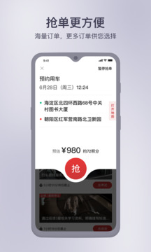 首汽約車(chē)司機(jī)端(打車(chē)接單平臺(tái)) v7.3.2 安卓版1