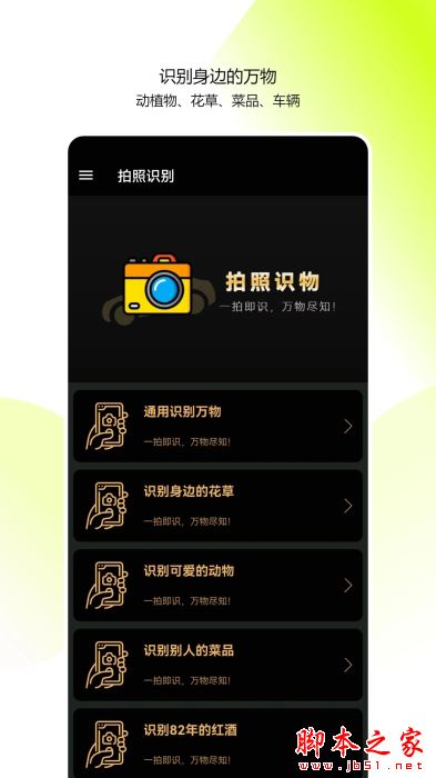 全能拍照識物(萬物識別軟件)V3.7.6 安卓版0