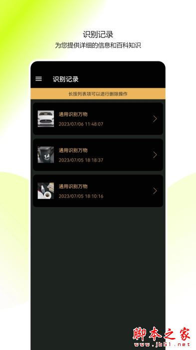 全能拍照識物(萬物識別軟件)V3.7.6 安卓版2