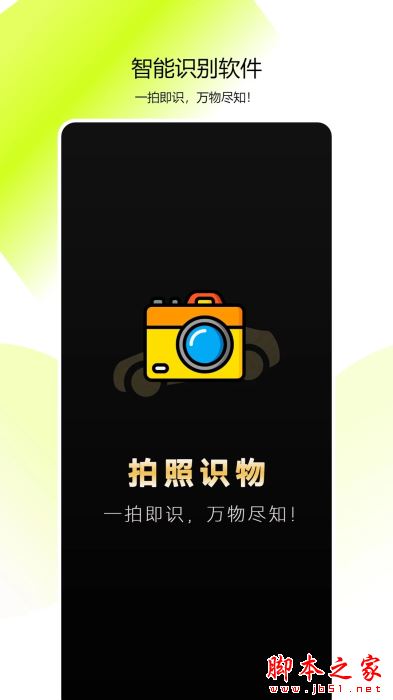 全能拍照識物(萬物識別軟件)V3.7.6 安卓版3