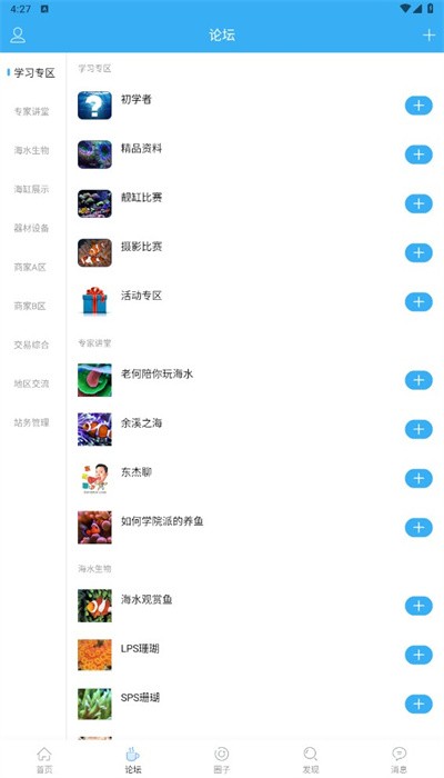 海友網論壇官方版2