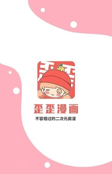 歪歪動漫(動漫軟件)v1.0.1安卓版3