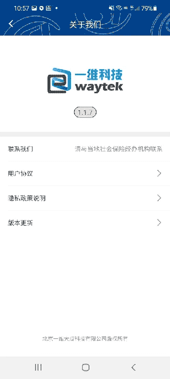 易人社系統(河北社保) v1.1.8 安卓版0