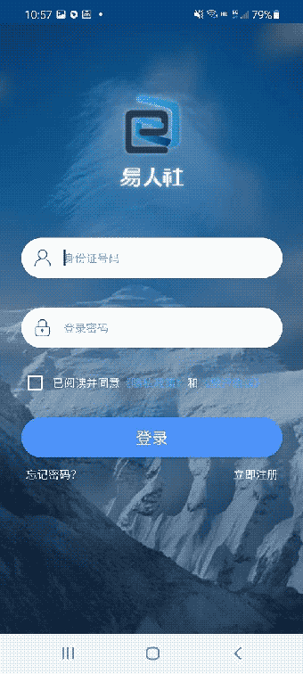 易人社系統(河北社保) v1.1.8 安卓版1