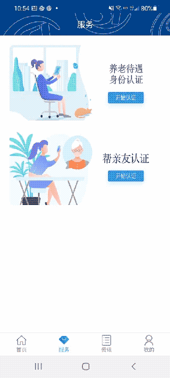 易人社系統(河北社保) v1.1.8 安卓版3