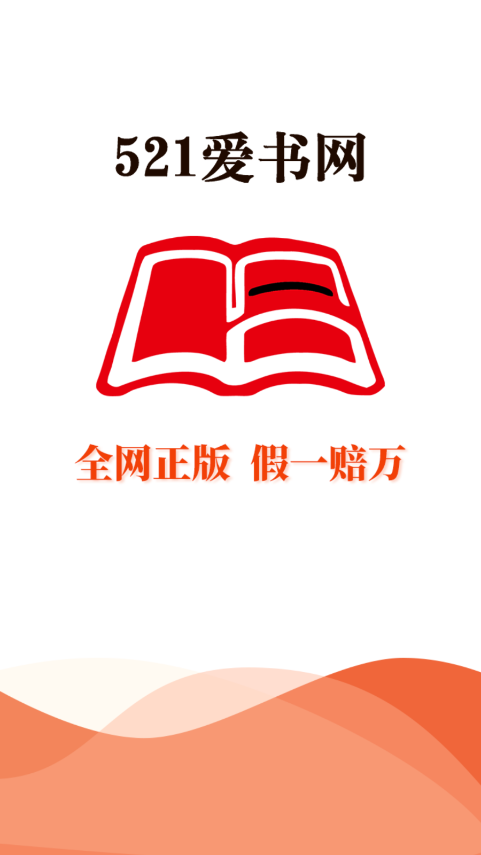 521愛書網(圖書購物軟件) v2.2.0 安卓版0