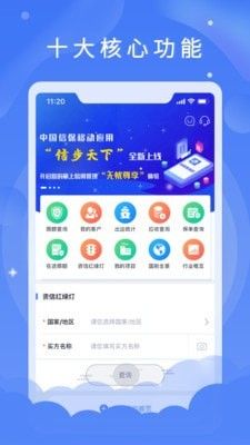 信步天下(商務辦公軟件)v4.0.4安卓版1