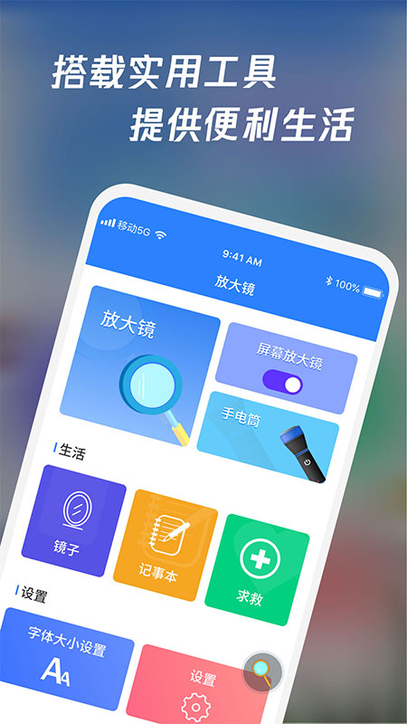 放大鏡高清版(手機放大鏡軟件) v1.1.6 安卓手機版0