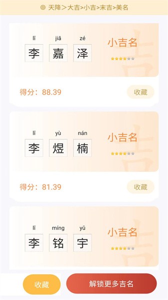 起名改名大師手機版0