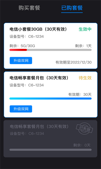 寬帶管家app2
