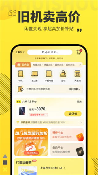 愛回收app(電子產品上門回收軟件) v7.1.0 安卓手機版0