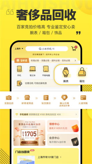 愛回收app(電子產品上門回收軟件) v7.1.0 安卓手機版1
