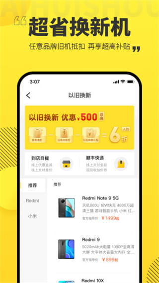 愛回收app(電子產品上門回收軟件) v7.1.0 安卓手機版2