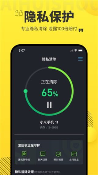 愛回收app(電子產品上門回收軟件) v7.1.0 安卓手機版3