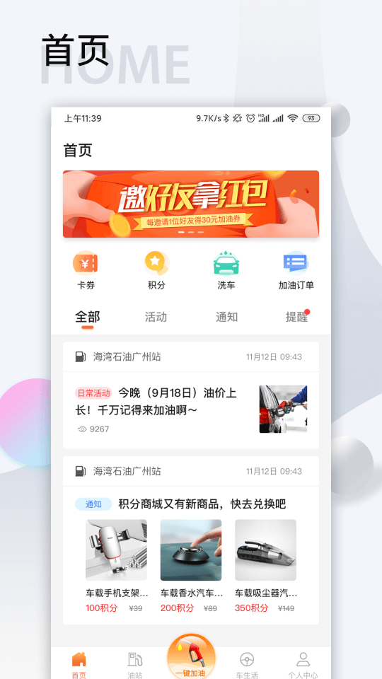 智慧U站(加油服務(wù)軟件) v7.5.1 安卓版0