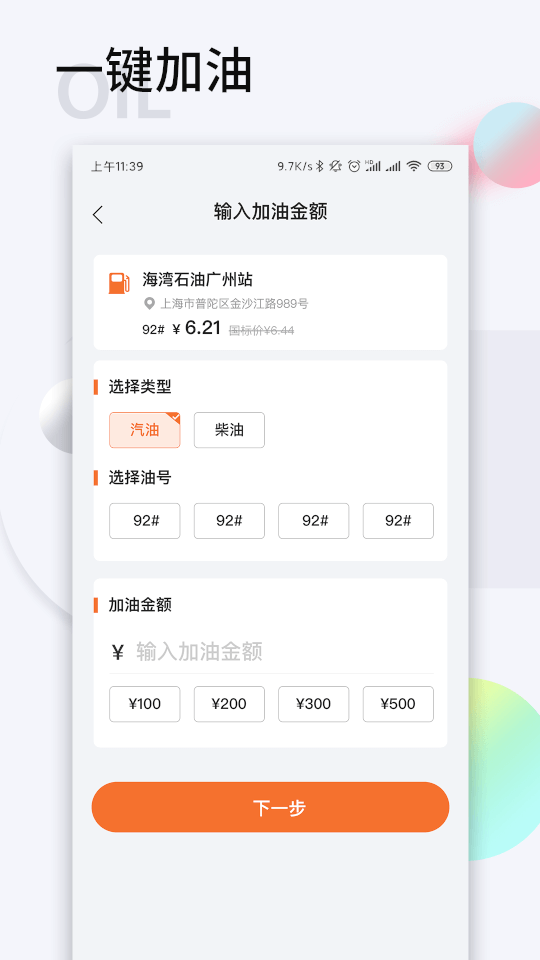 智慧U站(加油服務(wù)軟件) v7.5.1 安卓版3
