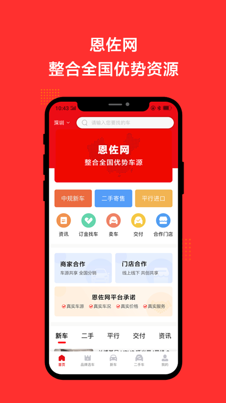 恩佐網(wǎng)(手機買車軟件) v2.1 安卓版0