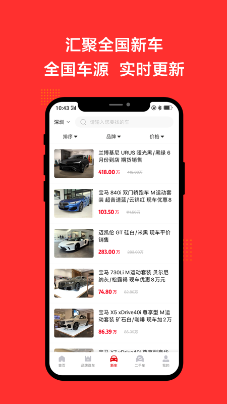 恩佐網(wǎng)(手機買車軟件) v2.1 安卓版1