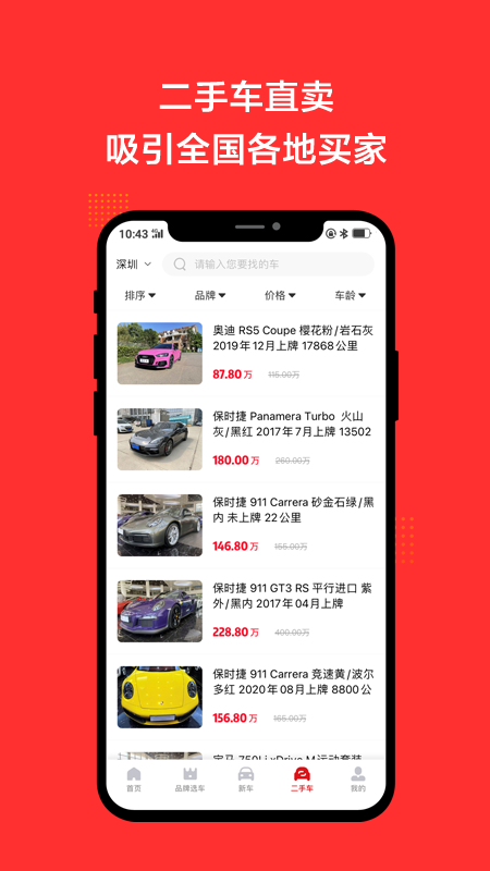 恩佐網(wǎng)(手機買車軟件) v2.1 安卓版2