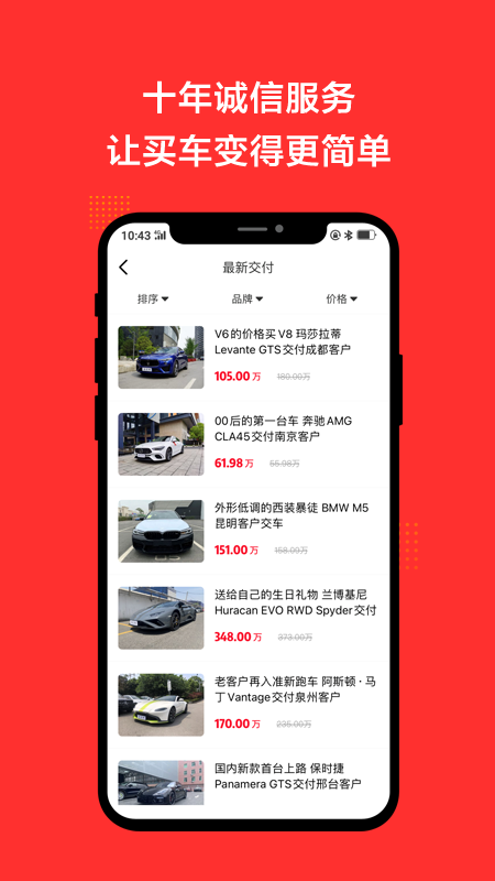 恩佐網(wǎng)(手機買車軟件) v2.1 安卓版3