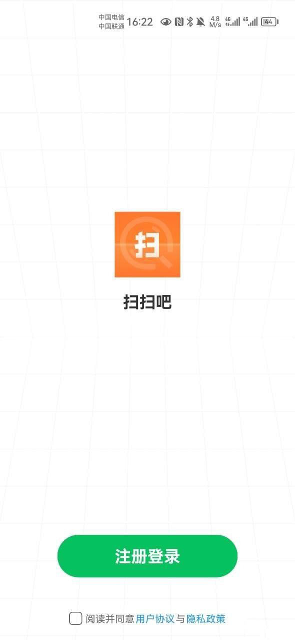 掃掃吧(掃描工具軟件)v1.0.0安卓版1