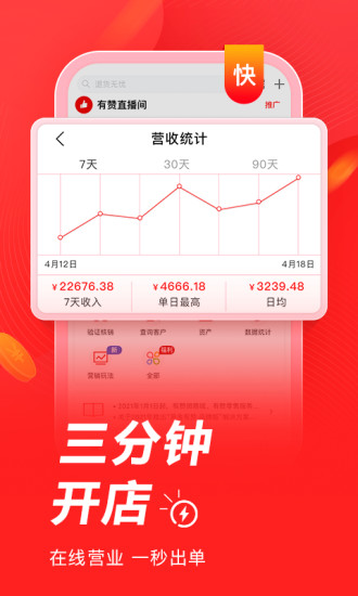有贊微商城(手機開店軟件) v5.54.0 安卓手機版3