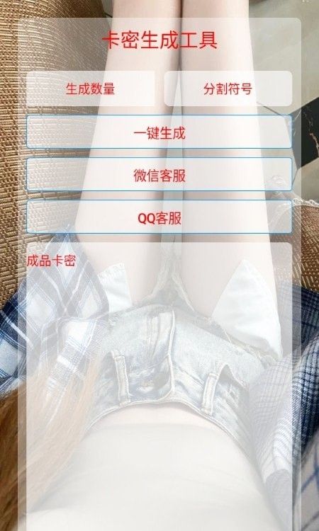 卡密生成器(密碼生成軟件)v2.0安卓版0