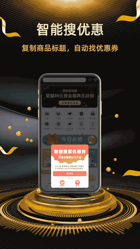 返利街(手機優(yōu)惠購物軟件) v2.8.9 安卓版0
