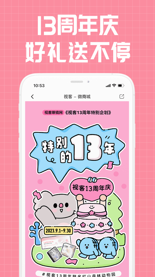 視客眼鏡網(wǎng)(眼鏡購物軟件) v4.2.8 安卓版0