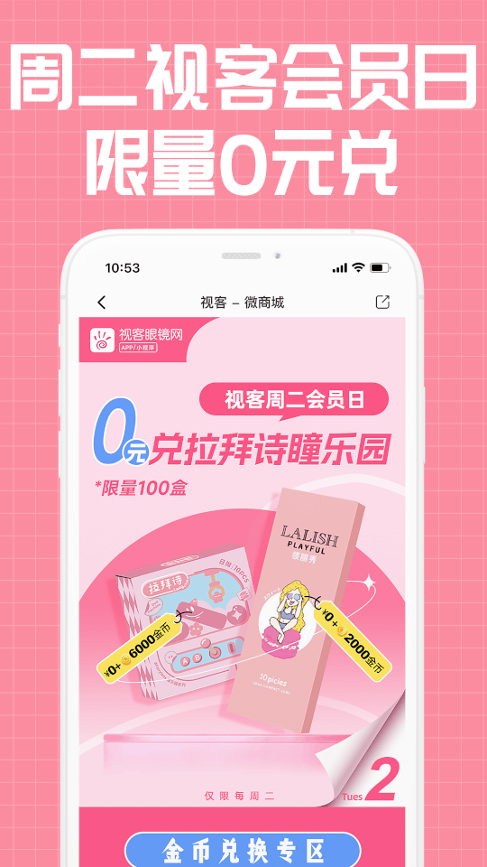 視客眼鏡網(wǎng)(眼鏡購物軟件) v4.2.8 安卓版3