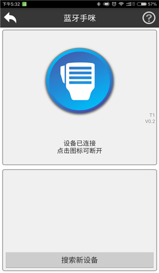 滔滔對講(手機對講機軟件) v2.7.6 安卓手機版1