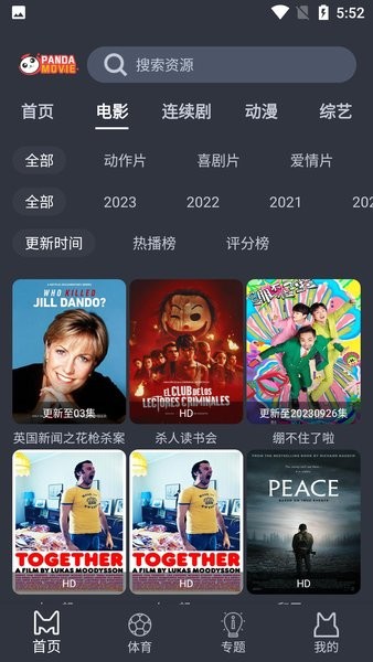 熊貓影院最新版20240