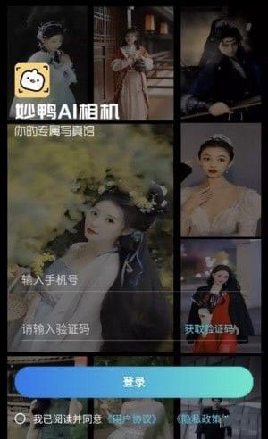 妙鴨AI相機(美顏拍照軟件)v8.6.0安卓版0