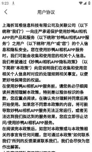 妙鴨AI相機(美顏拍照軟件)v8.6.0安卓版1