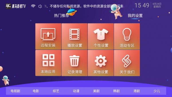 黑馬影視TV(影視播放軟件)v6.2安卓版1