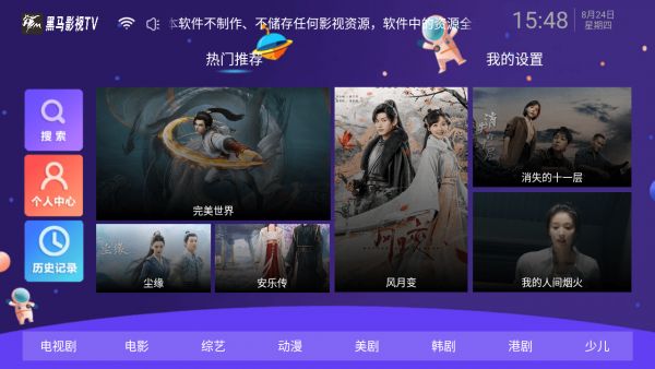 黑馬影視TV(影視播放軟件)v6.2安卓版2