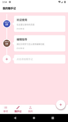 時間軸(時間管理軟件) v1.2.3 安卓手機版0