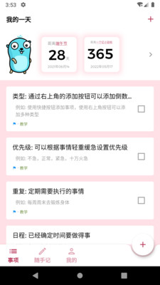 時間軸(時間管理軟件) v1.2.3 安卓手機版1