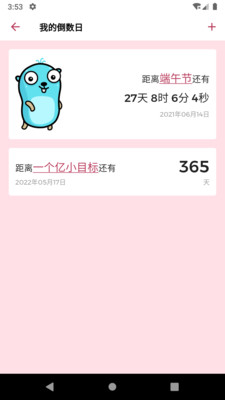 時間軸(時間管理軟件) v1.2.3 安卓手機版2