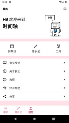 時間軸(時間管理軟件) v1.2.3 安卓手機版3