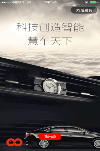 慧車天下(智能行車記錄軟件) v2.6.2 安卓版0