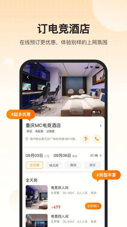 去上網(網咖服務軟件) v1.9.21 安卓版2