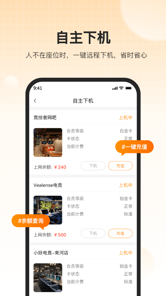 去上網(網咖服務軟件) v1.9.21 安卓版3