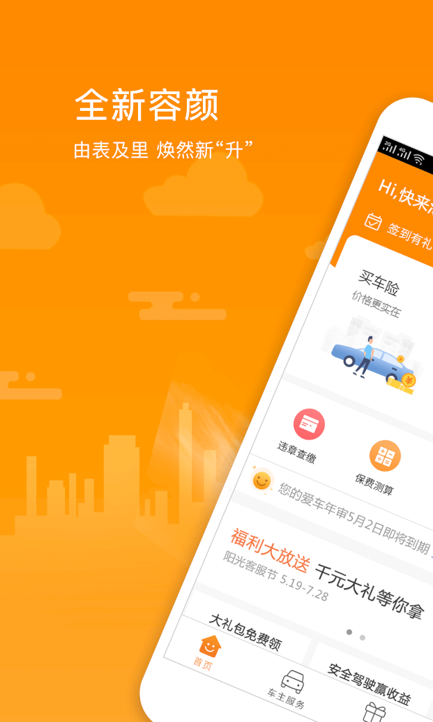 陽光車生活(用車養車服務軟件) v4.3.3 安卓手機版0